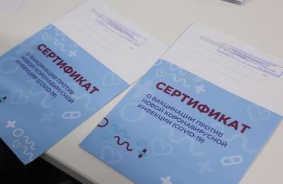 В России начали выдавать новые сертификаты о вакцинации от коронавируса - sib.fm - Россия