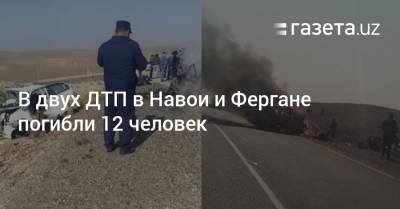 В двух ДТП в Навои и Фергане погибли 12 человек - gazeta.uz - Узбекистан - Ферганская обл.
