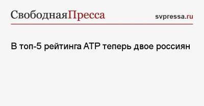 Стефанос Циципас - Джокович Новак - Рафаэль Надаль - Карен Хачанов - Даниил Медведев - Андрей Рублев - Александр Зверев - Аслан Карацев - В топ-5 рейтинга ATP теперь двое россиян - svpressa.ru - Россия - Германия