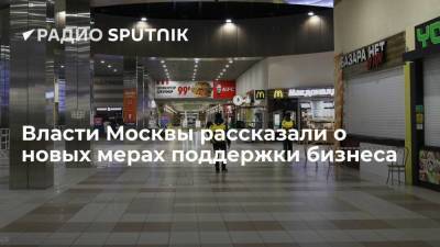 Владимир Ефимов - В Москве более ста тысяч предприятий могут рассчитывать на поддержку властей - smartmoney.one - Москва - Россия