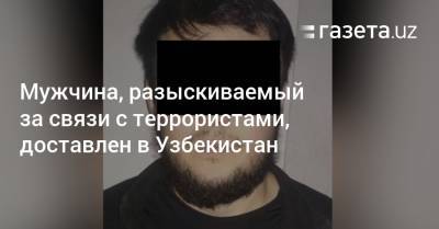 Узбекистан - Мужчина, разыскиваемый за связи с террористами, доставлен в Узбекистан - gazeta.uz - Сирия - Узбекистан