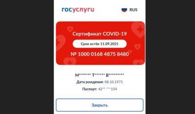 Можно выдыхать. Срок действия QR-кодов останется прежним - lipetskmedia.ru - Липецкая обл.