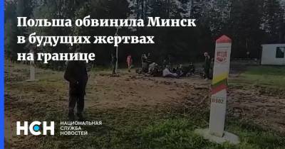 Александр Лукашенко - Петр Вавжик - Польша обвинила Минск в будущих жертвах на границе - nsn.fm - Белоруссия - Польша - Литва - Минск - Латвия