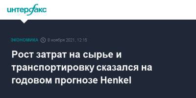 Рост затрат на сырье и транспортировку сказался на годовом прогнозе Henkel - interfax.ru - Москва - Германия