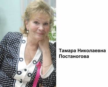 Ушла из жизни кунгурский педагог Тамара Николаевна Постаногова - iskra-kungur.ru - Пермь