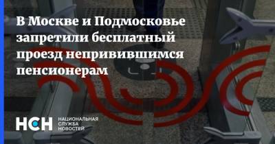 Сергей Собянин - В Москве и Подмосковье запретили бесплатный проезд непривившимся пенсионерам - nsn.fm - Москва - Московская обл. - Московская область