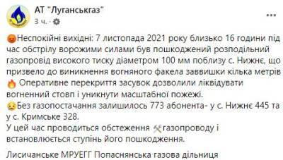 Боевики обстреляли газопровод в Луганской области - narodna-pravda.ua - Украина - Луганская обл.