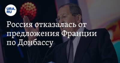 Сергей Лавров - Жан-Ив Ле-Дриан - Россия отказалась от предложения Франции по Донбассу - ura.news - Россия - Украина - Германия - Франция - Венесуэла