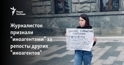 Журналисток признали "иноагентами" за репосты других "иноагентов" - svoboda.org