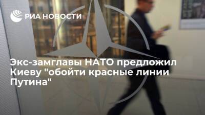 Владимир Путин - Александр Лукашенко - Александр Вершбоу - Экс-посол США в России Вершбоу: Киев должен получить поддержку от стран — членов НАТО - ria.ru - Москва - Россия - США - Украина - Киев - Белоруссия