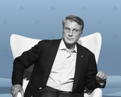 Герман Греф - Герман Греф заявил о необходимости доработать проект цифрового рубля - forklog.com - Россия