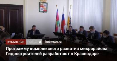 Андрей Алексеенко - Программу комплексного развития микрорайона Гидростроителей разработают в Краснодаре - kubnews.ru - Краснодарский край - Краснодар