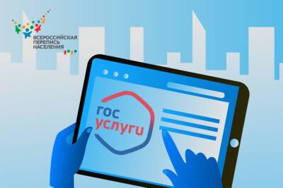 До 14 ноября северяне могут пройти перепись населения в онлайн-формате на «Госуслугах» - murmansk.mk.ru - Россия - Мурманская обл.