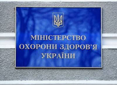 МОЗ утвердил форму справки о противопоказаниях к COVID-прививке - hubs.ua - Украина