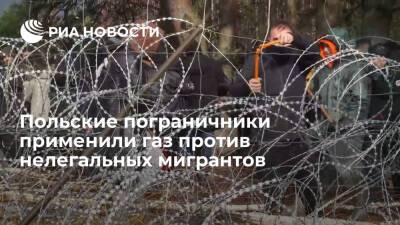 Станислав Жарин - Нелегальные мигранты продолжают попытки прорыва границы из Белоруссии в Польшу - ria.ru - Белоруссия - Польша - Варшава