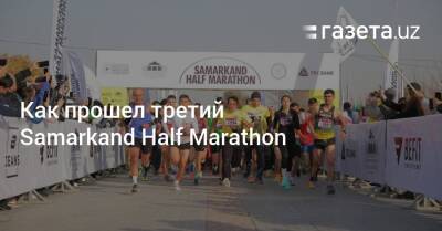 Как прошел третий Samarkand Half Marathon - gazeta.uz - Узбекистан - Киргизия