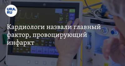 Владимир Хорошев - Кардиологи назвали главный фактор, провоцирующий инфаркт - ura.news - Россия - Уральск