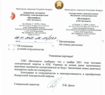 Белоруссия отказала Украине в поставках электроэнергии - pravda-tv.ru - Украина - Белоруссия