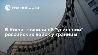 Алексей Данилов - Сергей Никифоров - В Киеве готовы реагировать на "определенное усиление" российских войск у границы - ria.ru - Россия - США - Украина - Киев