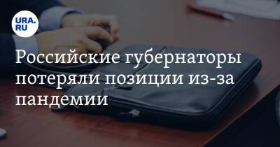 Наталья Комарова - Валерий Радаев - Сергей Аксенов - Михаил Дегтярев - Михаил Ведерников - Ростислав Гольдштейн - Российские губернаторы потеряли позиции из-за пандемии. Рейтинг - ura.news - Крым - Саратовская обл. - Хабаровский край - Еврейская обл. - Югра - Псковская обл.