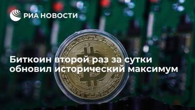 Стоимость биткоина второй раз за сутки обновила максимум, превысив 68 тысяч долларов - ria.ru - Москва