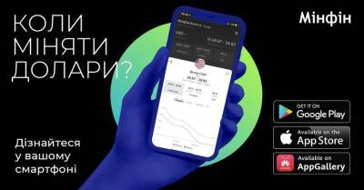 Мы обновили приложение «Минфин Валюта»: что интересного добавили - minfin.com.ua - Украина