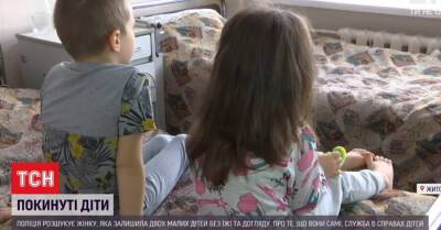 На Житомирщине мать заперла детей в общежитии, а потом позвонила в соцслужбы и предложила их забрать - kp.ua - Украина - Житомир