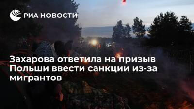 Мария Захарова - Джордж Буш - Саддам Хусейн - Захарова напомнила о Буше-младшем после призыва Польши ввести санкции из-за мигрантов - ria.ru - Москва - Россия - США - Белоруссия - Ирак - Польша
