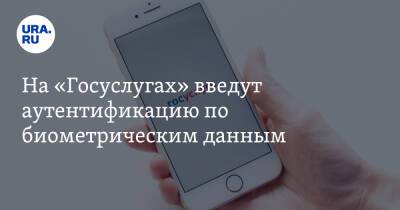 Максут Шадаев - На «Госуслугах» введут аутентификацию по биометрическим данным - ura.news - Россия