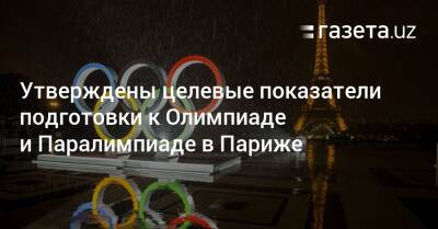 Утверждены целевые показатели подготовки к Олимпиаде и Паралимпиаде в Париже - gazeta.uz - Узбекистан - Париж