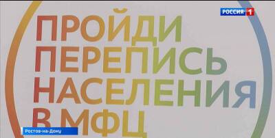 Алексей Логвиненко - На Дону идёт завершающая неделя переписи населения - dontr.ru - Ростов-На-Дону - Ростовская обл.