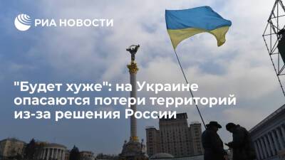 Дмитрий Козак - Андрей Головачев - Эксперт Головачев: Киев ждет очередная потеря территорий, когда Москва признает ДНР и ЛНР - ria.ru - Москва - Россия - США - Украина - Киев - Луганская обл. - ДНР - ЛНР - Донецкая обл.