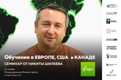 Семинар от Никиты Шилеева в Ташкенте: как поступить в рейтинговый университет мира - gazeta.uz - США - Узбекистан - Канада - Ташкент