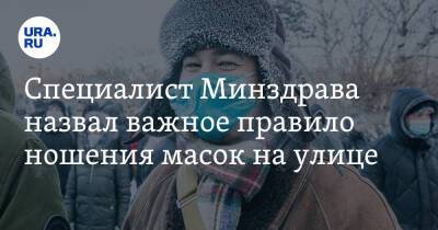Сергей Токарев - Специалист Минздрава назвал важное правило ношения масок на улице - ura.news - Россия