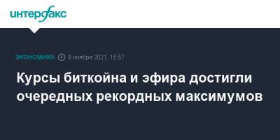Курсы биткойна и эфира достигли очередных рекордных максимумов - interfax.ru - Москва