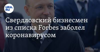 Игорь Алтушкин - Свердловский бизнесмен из списка Forbes заболел коронавирусом. Он спасал Екатеринбург от COVID - ura.news - Екатеринбург