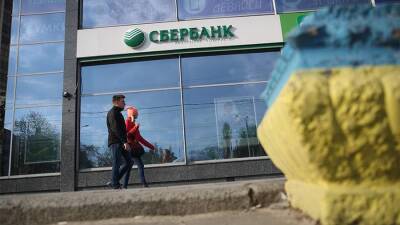 Герман Греф - Сбербанк будет искать возможность ухода с рынка Украины - iz.ru - Украина - Израиль