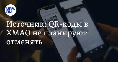 Источник: QR-коды в ХМАО не планируют отменять - ura.news - Югра