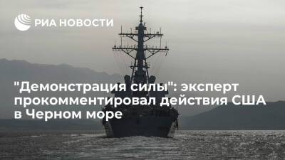 Батюк: действия США в Черном море – демонстрация силы, они не создадут базы на Украине - ria.ru - Москва - Россия - США - Украина - Вашингтон - Канада