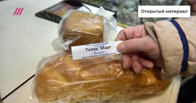 Продуктовые карточки снова обсуждают: почему эта идея опасна для экономики? - tvrain.ru