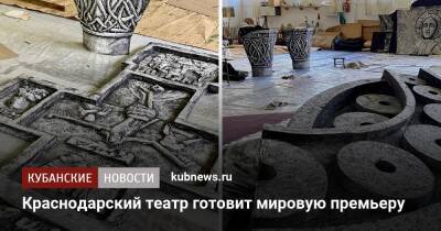 Борис Годунов - Краснодарский театр готовит мировую премьеру - kubnews.ru - Краснодар