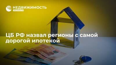 ЦБ РФ назвал регионы с самой дорогой ипотекой - realty.ria.ru - Москва - Россия - Крым - Краснодарский край - респ. Ингушетия - Севастополь - респ. Чечня - респ.Тыва - Самарская обл.