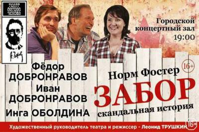 Федор Добронравов - В Туле представят спектакль «Забор» с Федором Добронравовым в главной роли - tula.mk.ru - Тула