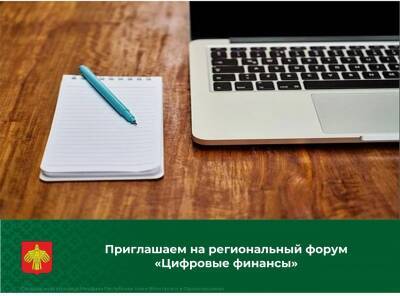 В Коми в четвертый раз пройдет Региональный финансовый форум - komiinform.ru - респ. Коми