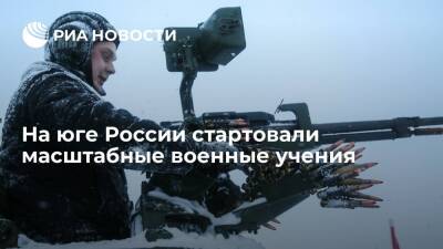 В Южном военном округе стартовали учения с участием десяти тысяч человек - ria.ru - Москва - Россия