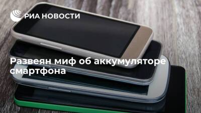 Сергей Половников - Эксперт Половников назвал представление о быстрой деградации батареи смартфона мифом - ria.ru - Москва