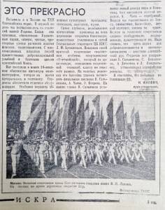 Визиты кунгуряков в олимпийскую Москву - 1980. О чем писала «Искра» в 1980 году? - iskra-kungur.ru - Москва - Пермь