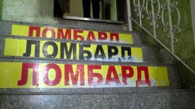 Ломбарды лишились 22% своего залогового имущества - minfin.com.ua - Украина