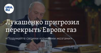 Александр Лукашенко - Лукашенко пригрозил перекрыть Европе газ - ura.news - Россия - Китай - Белоруссия - Польша - Варшава