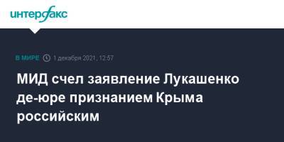 Владимир Путин - Сергей Лавров - Александр Лукашенко - МИД счел заявление Лукашенко де-юре признанием Крыма российским - interfax.ru - Москва - Россия - Украина - Крым - Белоруссия - Минск
